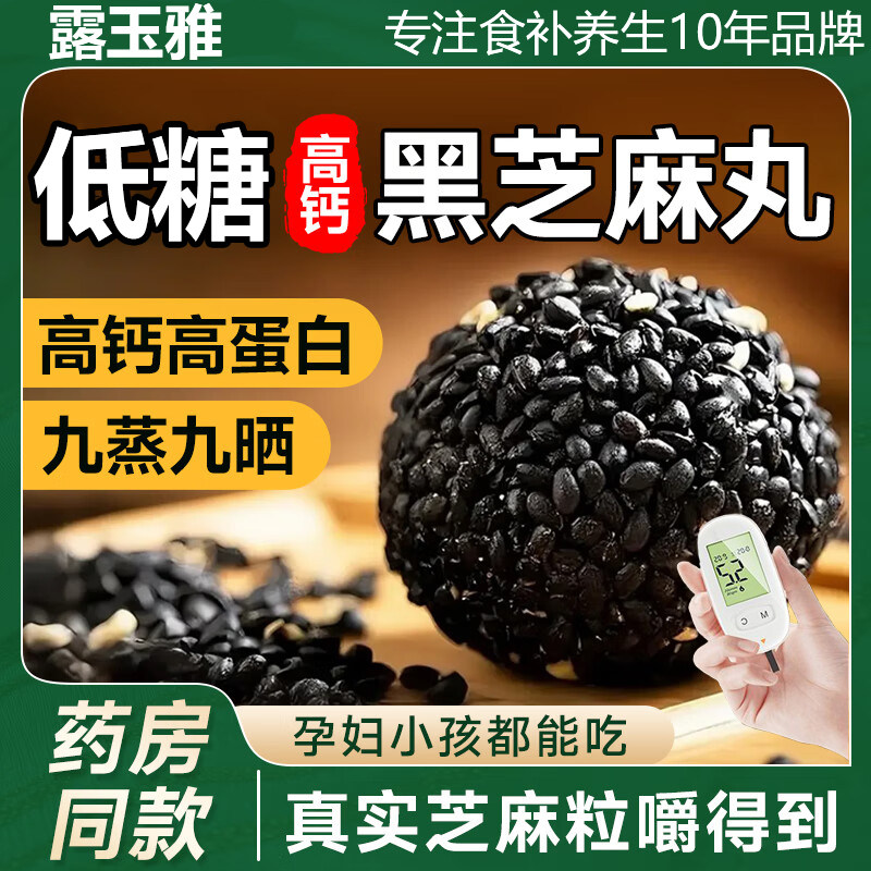 九蒸九晒芝麻丸黑芝麻非无糖官方旗舰店正品孕妇低糖配方独立包装,传统滋补营养品,养生丸,淘宝优惠券,粉丝福利购,淘宝优惠卷