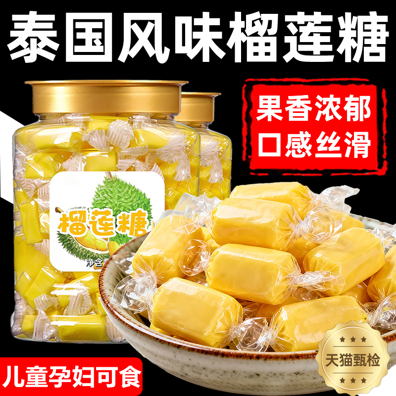 正宗榴莲糖旗舰店泰国原装进口榴莲软糖婚庆散装喜糖休闲零食批发