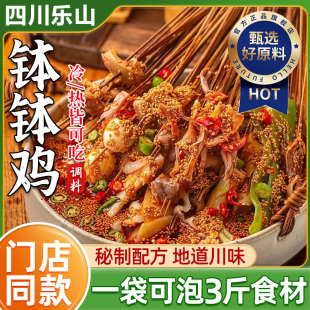 正宗乐山钵钵鸡调料官方旗舰店串串香调料底料家用商用非即食免煮