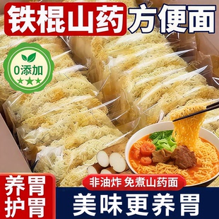 孕妇可吃官方旗舰店 铁棍山药方便面面饼面条泡面袋装 非油炸