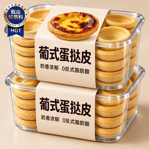 正宗葡式蛋挞皮蛋挞液套餐组合家用空气炸锅半成品烘焙官方旗舰店
