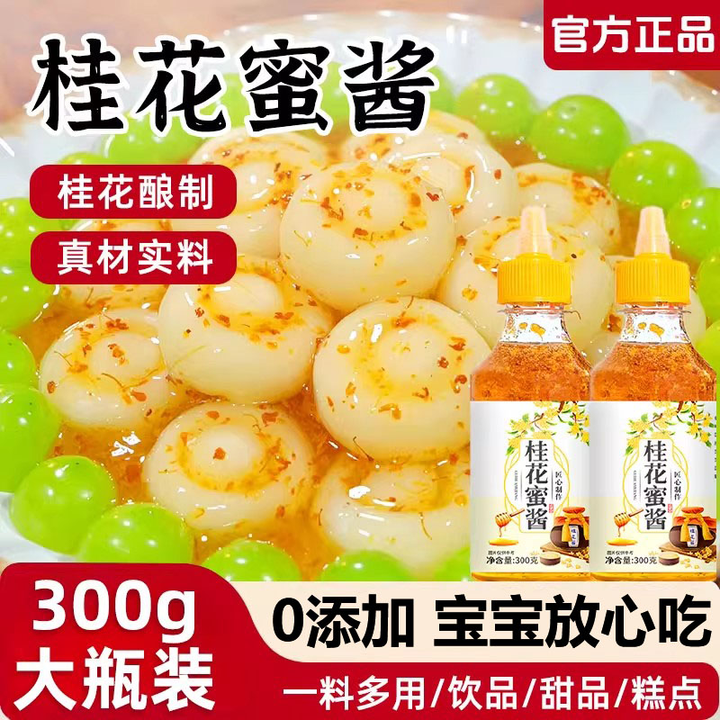 正宗桂城荣记桂花酱儿童专用纯天然特级桂花蜜酱0添加官方旗舰店