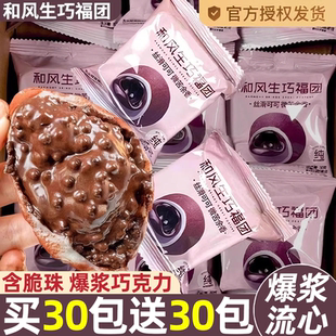 上行斋和风生巧福团巧克力爆浆脆珠雪媚娘脏脏团糯米糍糯叽叽零食