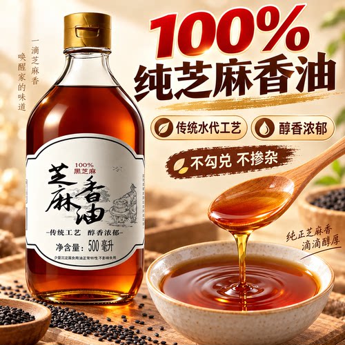 正宗香油芝麻油纯正0添加黑芝麻油正宗传统小磨香油官方旗舰店
