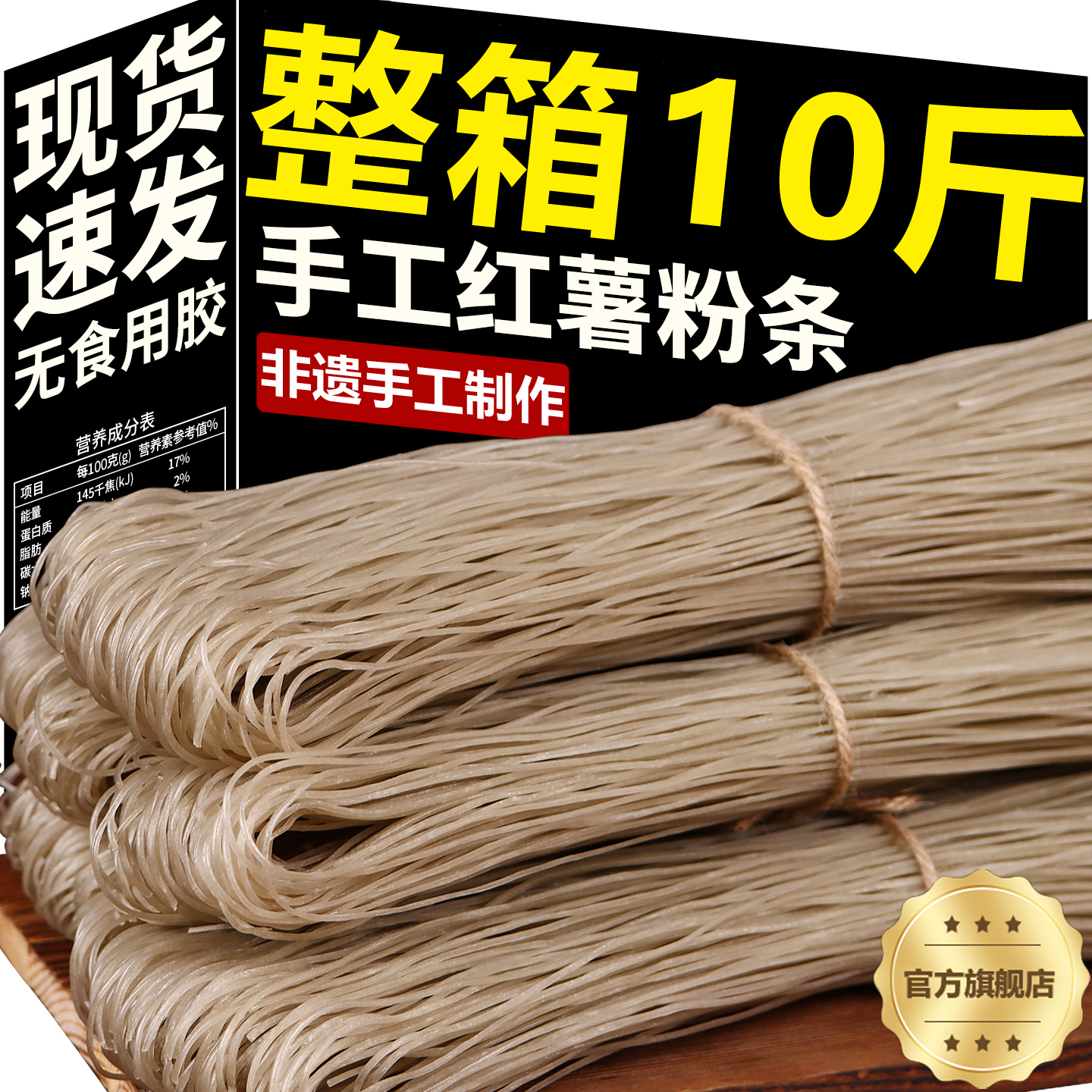 河南农家自晒特产正宗纯手工无添加红薯粉条细粉丝官方旗舰店火锅