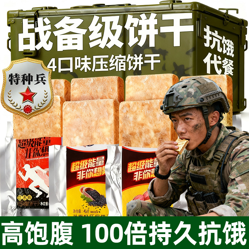 【保质期约20年】应急储备干粮