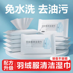 羽绒服免洗清洁湿巾强力去污冲锋衣干洗剂衣物去渍专用湿纸巾家用