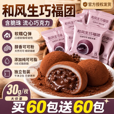 上行斋和风生巧福团官方旗舰店超大巧克力夹心大福糕点雪媚娘零食