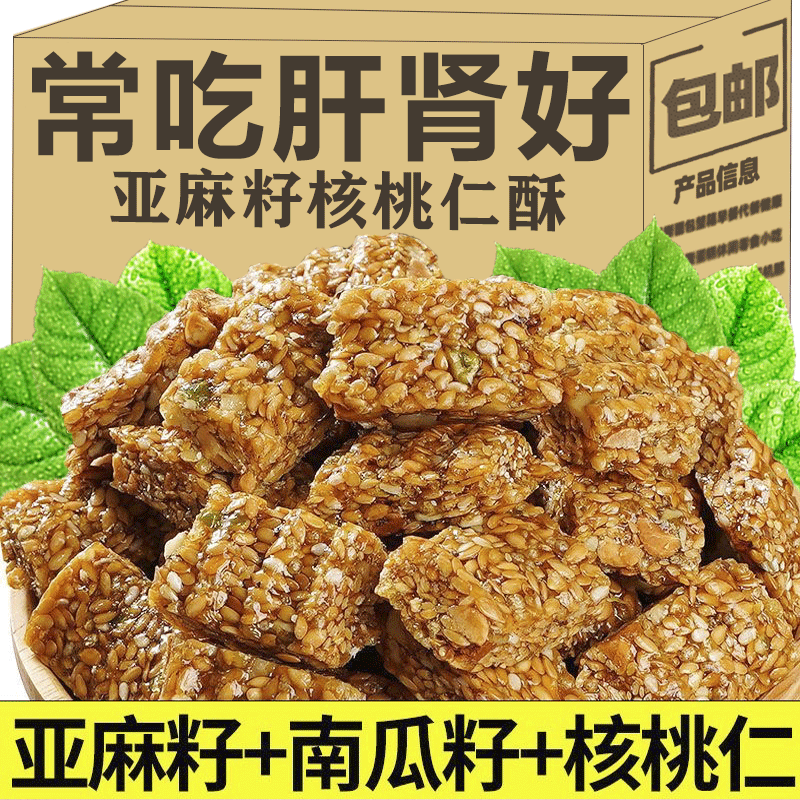 正宗亚麻籽核桃酥无糖官方旗舰店正品无糖糖尿人专用食品添加糕点