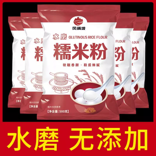 正宗水磨糯米粉家用官方旗舰店月饼500g食用糯米粉家用烘焙原材料