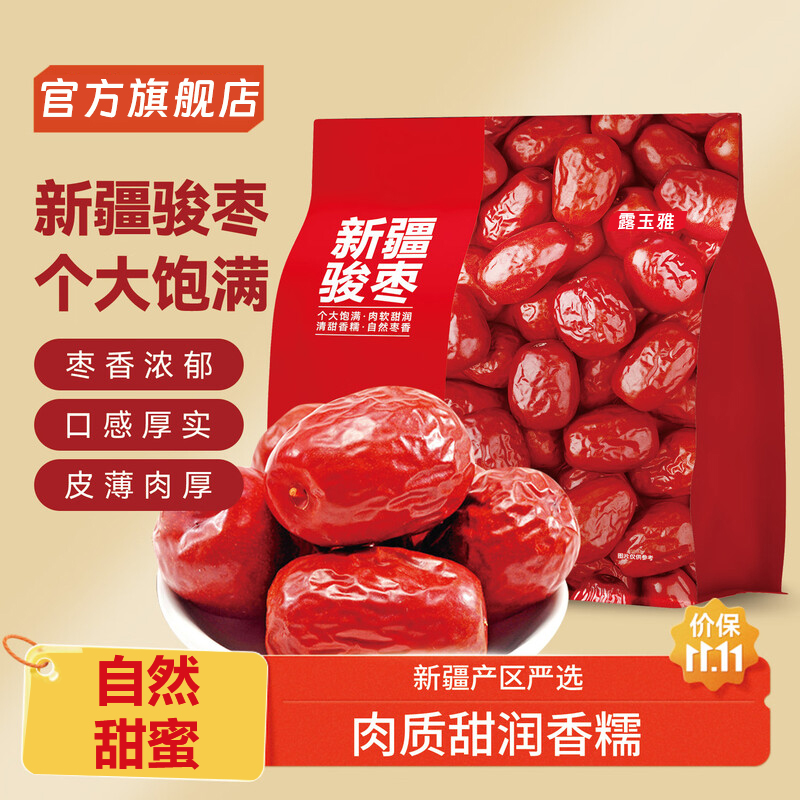 去皮去核红枣特级新疆特产旗舰店和田大枣零食一级大红枣子新蜜枣