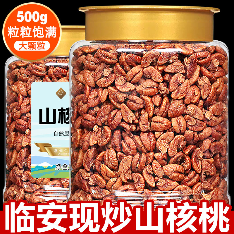 临安山核桃仁2025新货官方旗舰店原味小包装孕妇零食坚果炒货年货