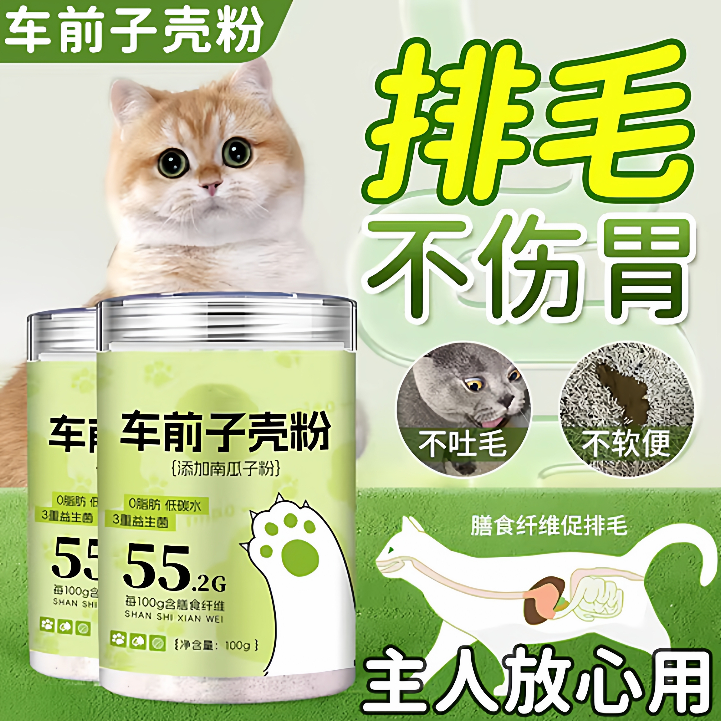 央妈推荐圆苞车前子壳粉人用猫用专用狗用排便化毛0脂肪膳食纤维