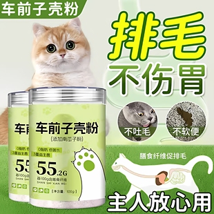 央妈推荐圆苞车前子壳粉人用猫用专用狗用排便化毛0脂肪膳食纤维