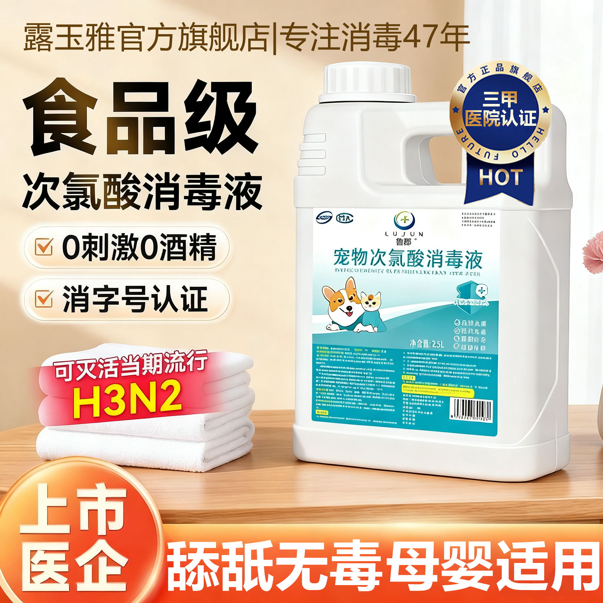 【官方质保】次氯酸宠物消毒液
