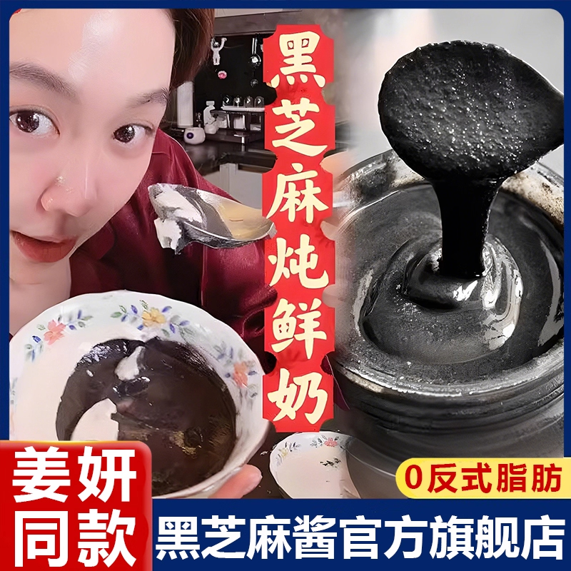 正宗纯正养生黑芝麻酱