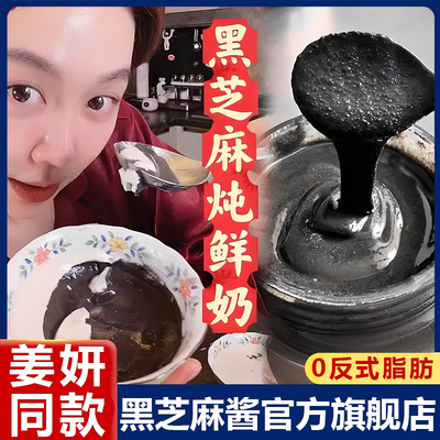 姜妍同款北京同日升纯正黑芝麻酱官方旗舰店正品0脂肪无添加糖精