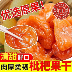 胖东来2025年新货甘草竹盐枇杷干官方旗舰店正品 原味无添加止咳嗽