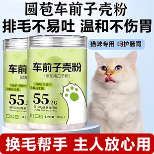 央妈推荐圆苞车前子壳粉人用猫用专用狗用排便化毛0脂肪膳食纤维