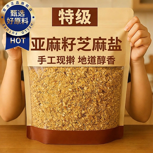 亚麻籽芝麻盐官方旗舰店调味料提味增香牛排盐粉谷物烧烤火锅蘸料