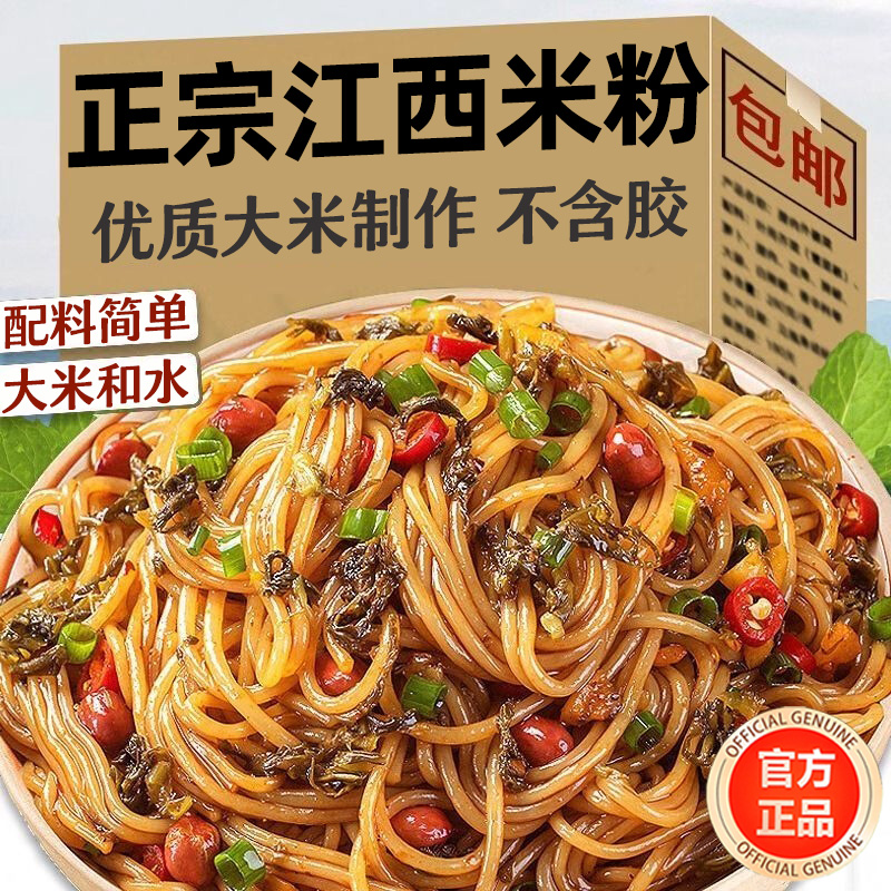 【正宗江西米粉】纯大米无添加