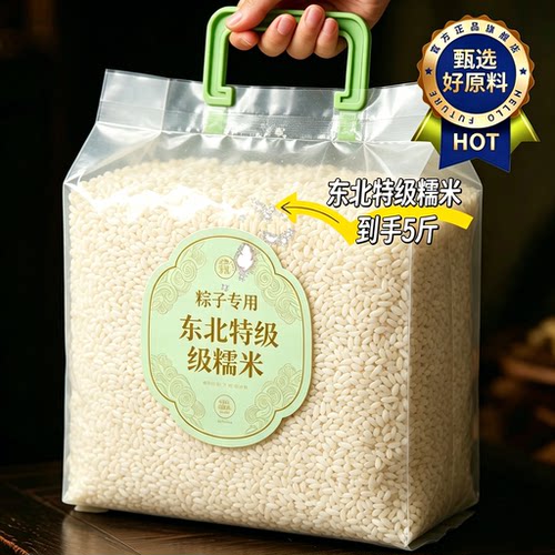 东北新鲜长粒糯米26年农家新米粘大米5斤酿酒包粽子糍粑正宗江米