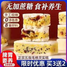 五指毛桃芡实糕官方旗舰店低脂手工老字号玫瑰海盐黑米无糖无添加