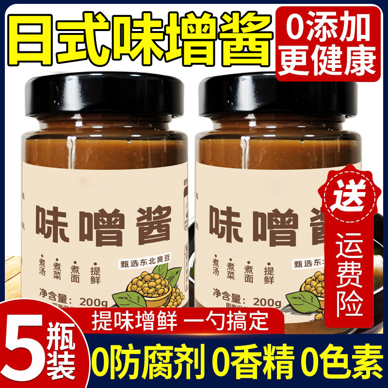 味增酱官方旗舰店0添加日本原装进口家用煲汤酱调料拉面汤鲜味汤