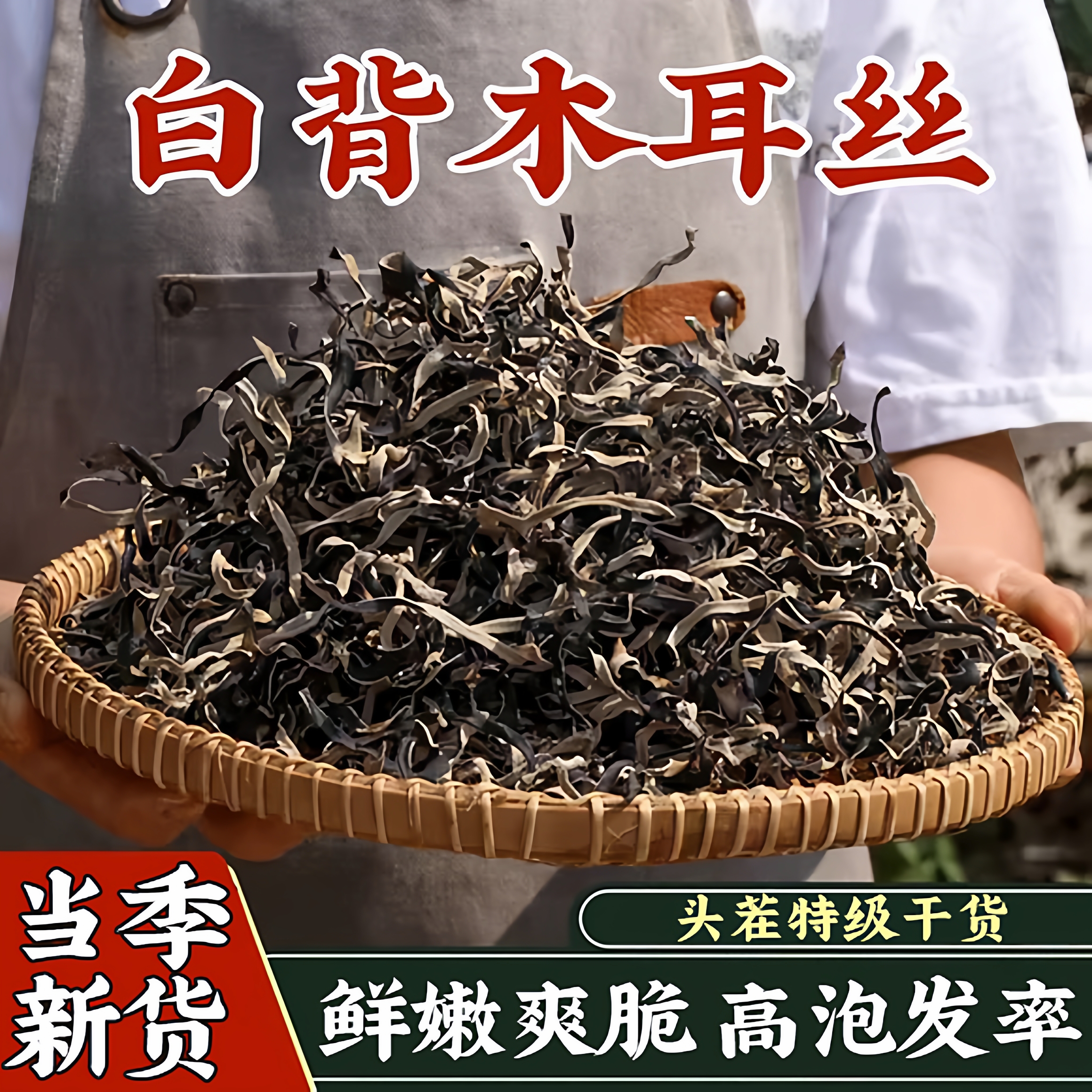 精选头茬白背毛木耳丝干货特级旗舰店长白山东北家商用凉拌