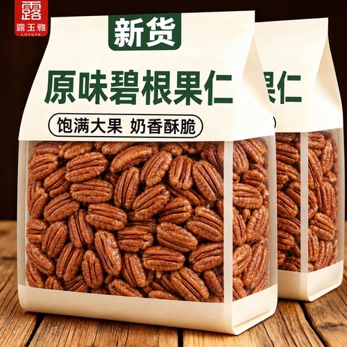 【天然奶香】原味碧根果仁