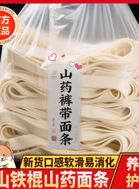 央妈推荐正宗铁棍山药裤带面官方旗舰店茯苓薏米宽面条5斤装养胃