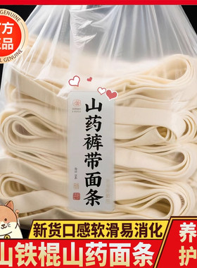 正宗河南焦作铁棍山药裤带面官方旗舰店茯苓薏米宽面条5斤装养胃