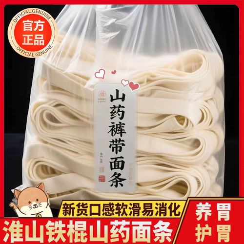 正宗河南焦作铁棍山药裤带面官方旗舰店茯苓薏米宽面条5斤装养胃