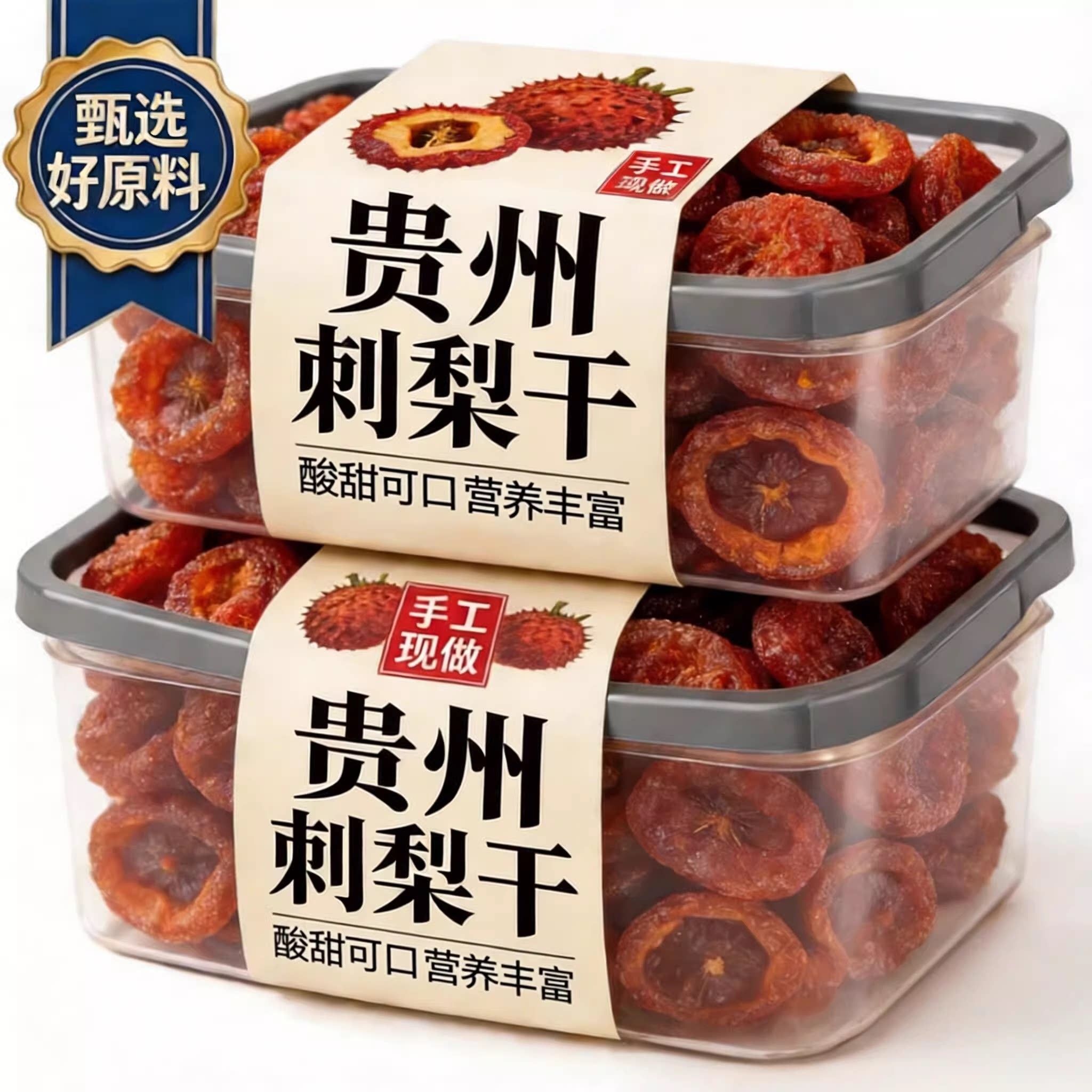 贵州刺梨干官方旗舰店正宗2026新货特产野生酸甜果脯蜜饯