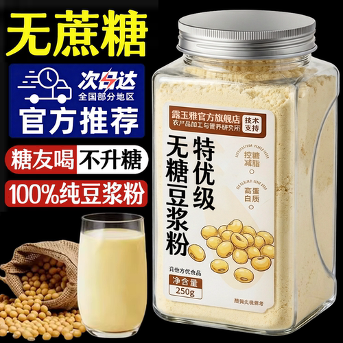 无糖无添加！特级高蛋白豆浆粉