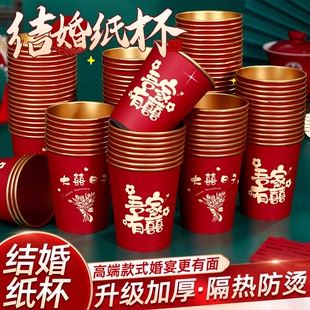 结婚一次性纸杯结婚纸杯一次性喜杯子加厚结婚用品中秋礼品国庆