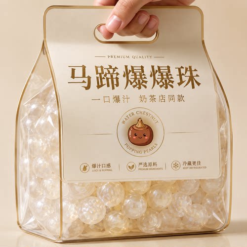 马蹄爆爆珠奶茶专用商用小包装罐装官方旗舰烘焙粉色脆啵啵无添加