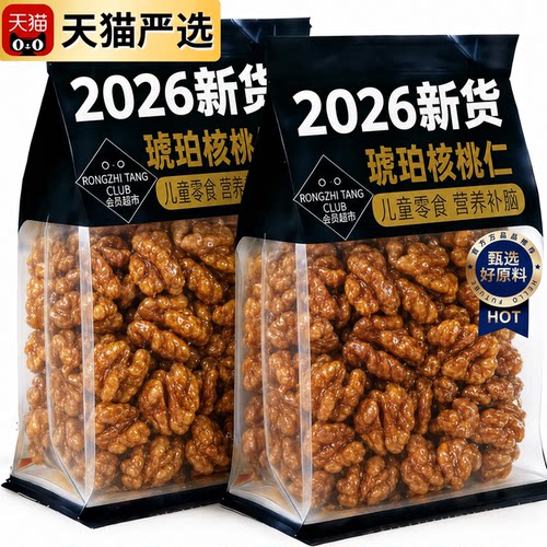 蜂蜜琥珀核桃仁官方旗舰店正品2026新货原味无添加大果仁坚果炒货