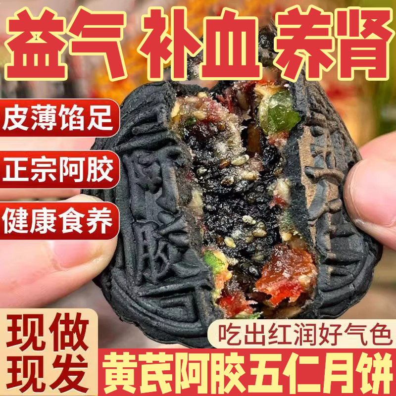 正宗黄芪党参阿胶五仁月饼中秋无蔗糖流心月饼礼盒装官方旗舰店