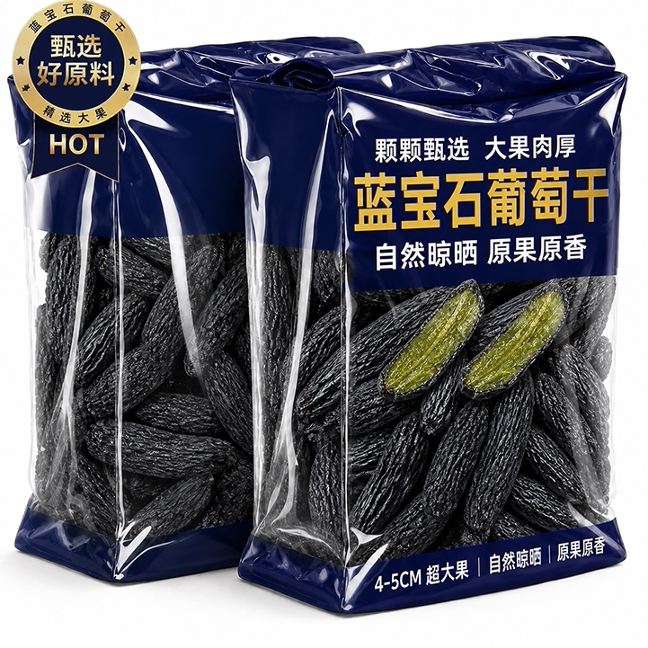 蓝宝石葡萄干2026新货新疆特产自然风干大粒原味葡萄干官方旗舰店