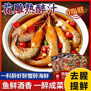 话梅花雕熟醉汁冷泡汁卤醉虾梅子花雕冰镇小龙虾调料生腌海鲜捞汁