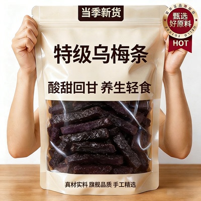 特级乌梅条水果店专用乌梅条夹番茄陈皮乌梅条干零食蜜饯果干0添