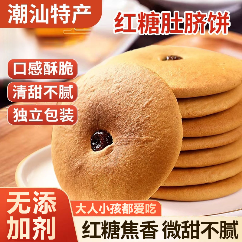 潮汕特产全麦红糖肚脐饼网红零食甜品怀旧手工传统小吃官方旗舰店