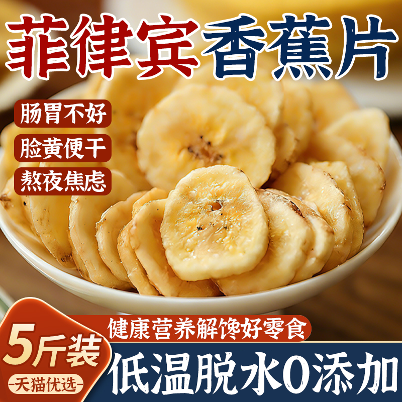菲律宾香蕉片干无糖无添加香蕉片菲律宾办公休闲零食非油炸水果干
