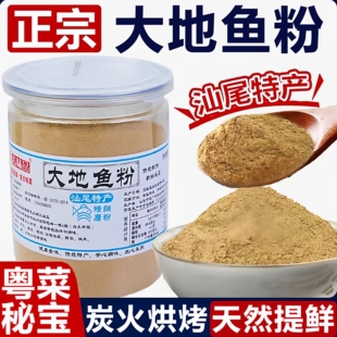 厚橙皮同款 大地鱼粉广东正宗潮汕纯正深海比目鱼干翅脯烘烤汤底料