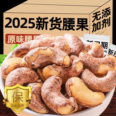 年货大颗粒！首选越南紫衣腰果