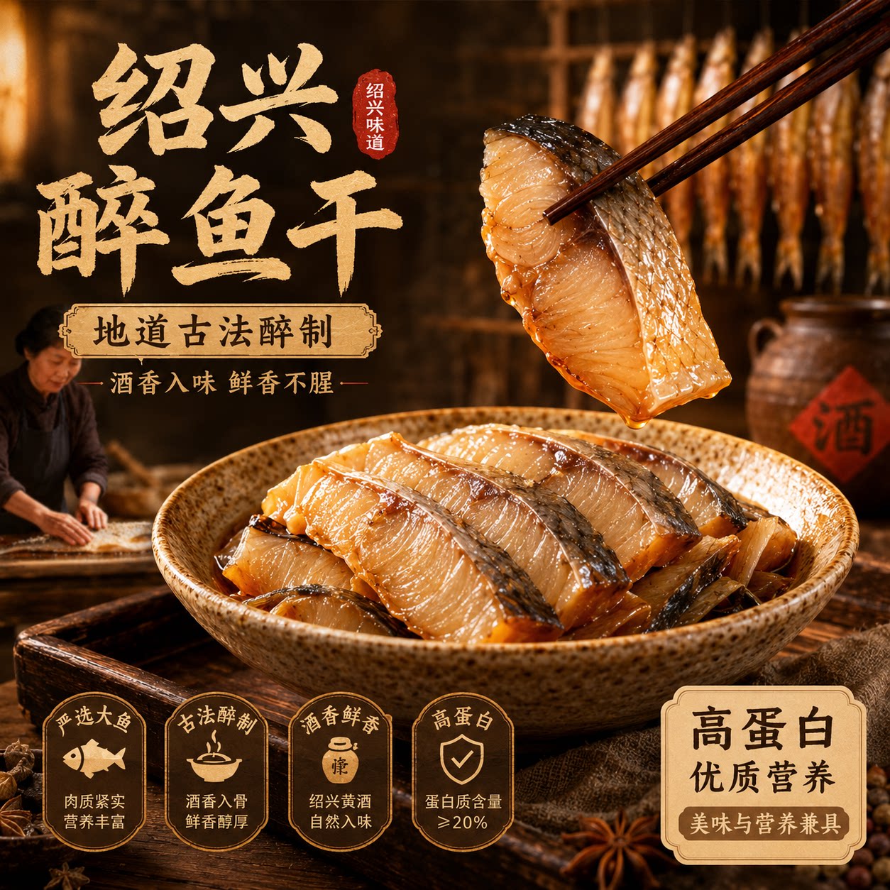 老字号绍兴醉鱼干特产官方旗舰店正宗白马湖醉鱼干即食下酒菜零食 - 实物图