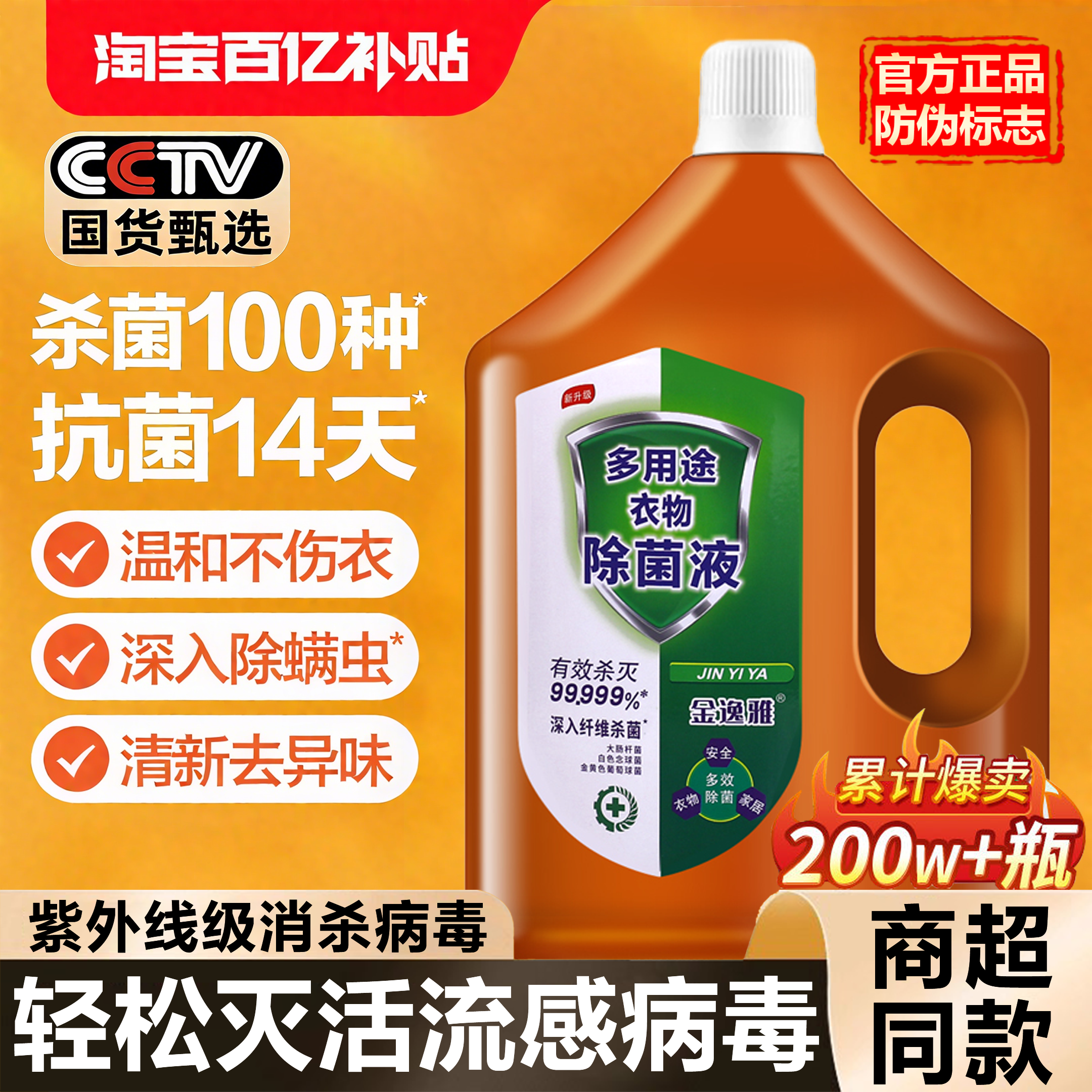 【全网热销10w+】除菌衣物消毒液