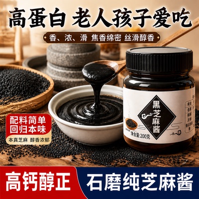 纯正有机黑芝麻酱旗舰店正品无糖无添加0脂肪姜妍同款严选营养同