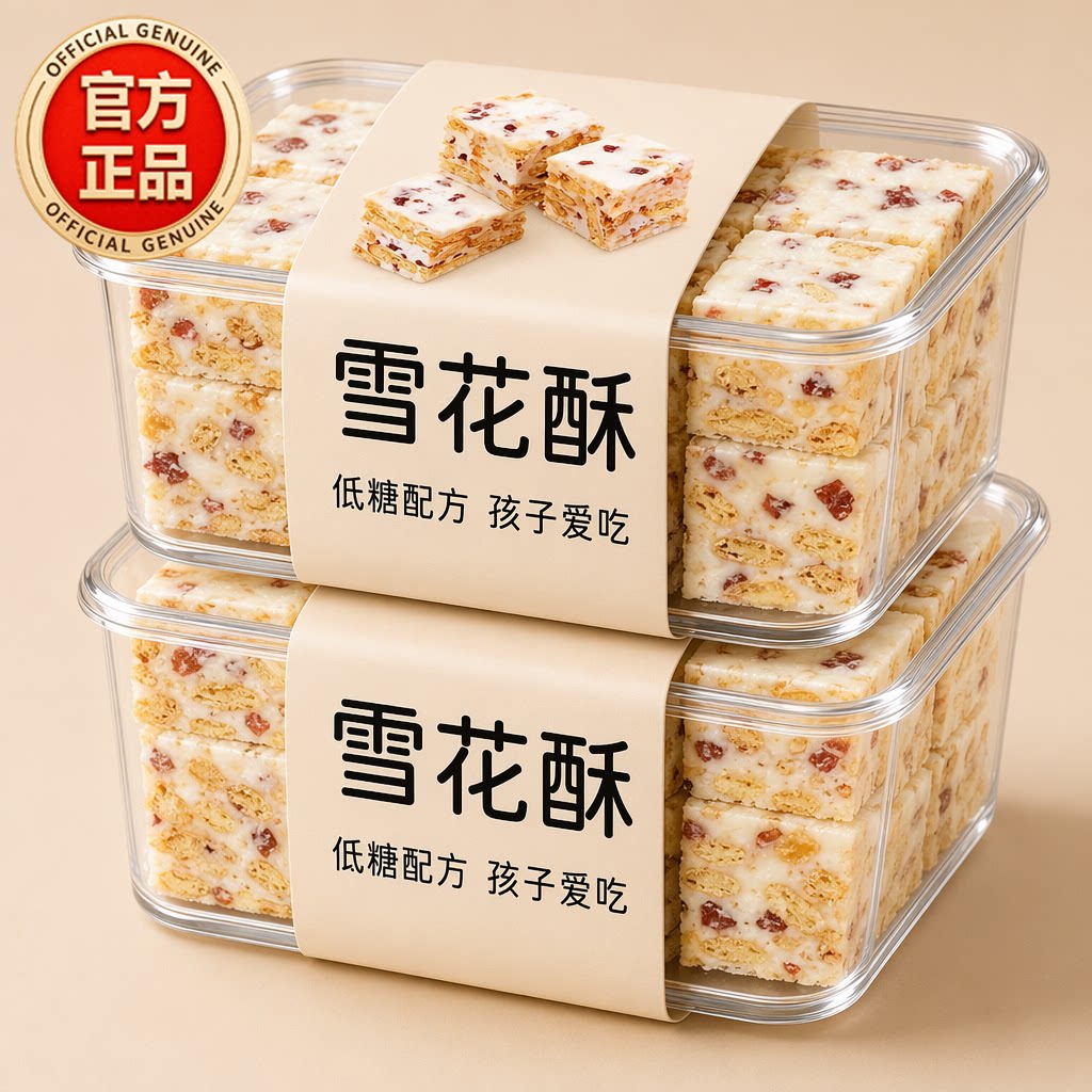 纯手工制作雪花酥饼干独立小包装蔓越莓羊奶芙牛轧糖抹茶传统糕点